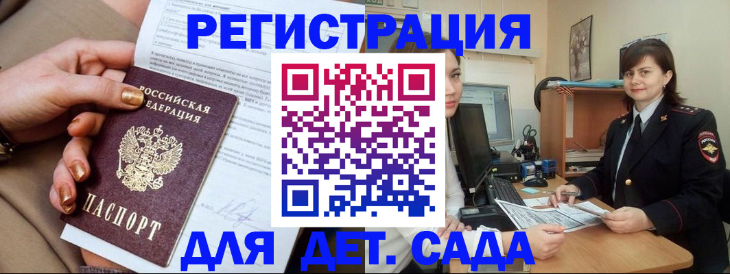 прописка для военкомата в Котельниках